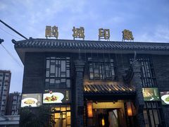 -印象泰和园(望丛西路店)