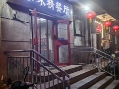 -京味精餐厅(长椿里小区店)