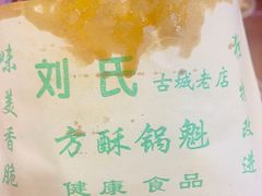 -小陈方酥锅盔(古城总店)