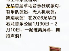 -白石龙音乐公园