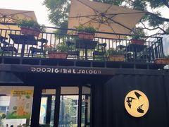 -DOS道肆(恒通国际创新园集装箱店)