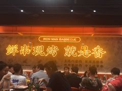 -铁人烧烤(北京店)