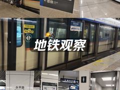 -永平路(地铁站)