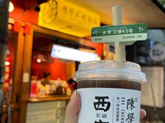 -陈学正酸梅汤(大学习巷店)