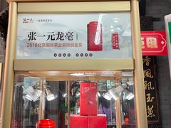 -张一元(总店)