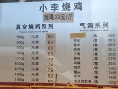 -小李烧鸡(西北角总店)