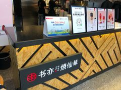 面包甜点陈列柜-书亦烧仙草(金港国际步行街店)