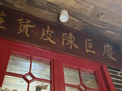 -东口码头·烧鸽子·鱼头泡饼·地方菜(金鹰悦城店)