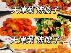 -陈傻子餐厅(世纪都会店)
