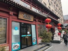 门面-眉州东坡(民族园店)