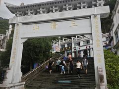 -三清山风景名胜区