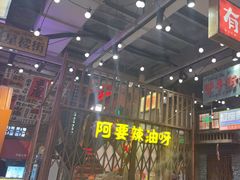 -萍姐火锅·公路夜市(南京新街口店)