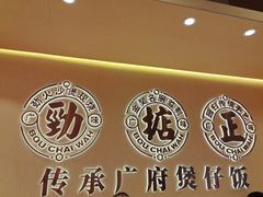 -华记煲仔华·煲仔饭(市桥易发店)