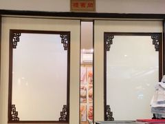 门面-添好运点心专门店(深水埗店)