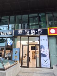 -豪斯塔美发连锁