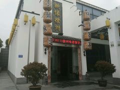 门面-映像徐州(滨湖店)