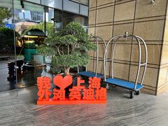 -上海外滩英迪格酒店
