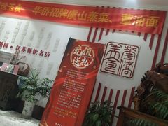 -華僑飯店中餐厅