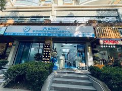 -Andrew指甲专科灰指甲·甲沟炎矫正·3D步态矫形鞋垫定制(上海法华镇路旗舰店)