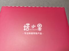 -塔哈尔·新疆盛宴(奉贤龙湖店)