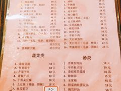 菜单-双塔老饭店