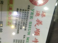 iphone_upload_pic-义顺牛奶公司(庇利金街店)