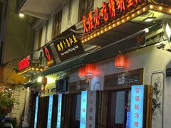 -大理.老字号渝记酸萝卜乌鱼(古城总店)