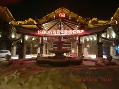 长白山万达喜来登度假酒店-长白山万达喜来登度假酒店