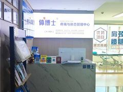 -体博士·疼痛调理·体态矫正·运动康复中心(大望路华贸店)