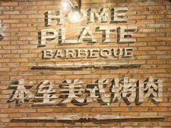 -本垒美式烤肉(三里屯店)