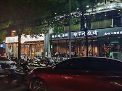 -郑享吃烧烤烩面(红专路店)