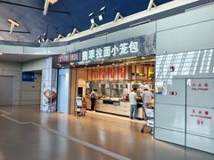 -翡翠拉面小笼包Crystal Jade(上海浦东国际机场T1店)