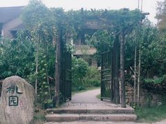 -乌村