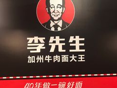 门面-李先生牛肉面·米饭套餐