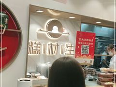 -糕材生(龙湖北京大兴天街店)