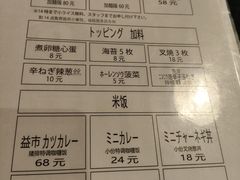 -66大阪烧烧鸟·益市家系拉面出张所