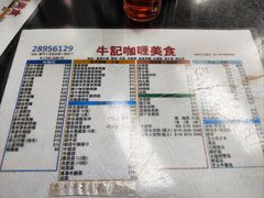 菜单-牛记咖喱美食(十月初五日街店)