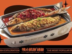 -伟大航路烤鱼(松雷店)