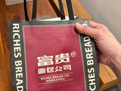 -富贵面包公司(运河店)