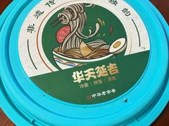 -华天延吉餐厅(西四总店)