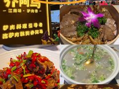 -乔阿马·江南味·驴肉香(龙湖华泾天街店)