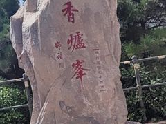 -香山公园