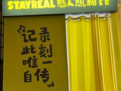 -StayReal Cafe(长宁来福士广场东八区店)