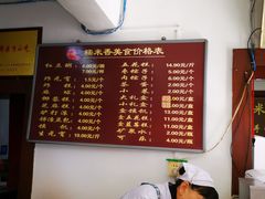 -糯米香(长江路店)