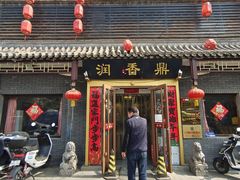 -鼎香润(德胜门内店)