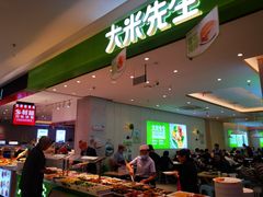 -大米先生(西郊店)