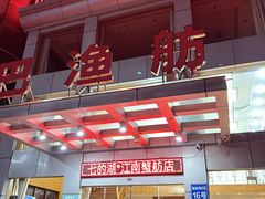 -七的湖·江南蟹舫·阳澄湖农家菜(蟹舫苑店)