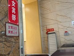 -水晶之星洗浴温泉汗蒸