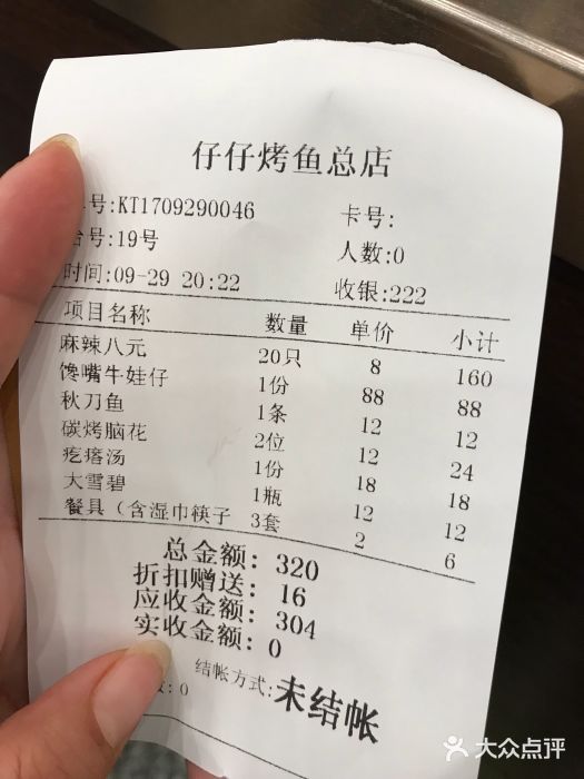 簋街仔仔小龙虾(总店)账单图片