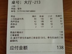账单-烤肉宛饭庄(北新桥店)